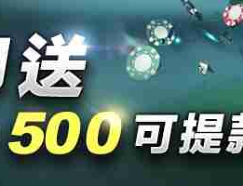 好野娛樂城-註冊立即送100，500可提領!!最高提款688！