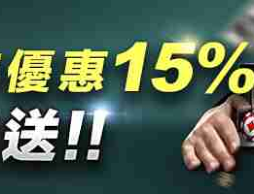 好野娛樂城-老虎機 再存送15%!!每天存每天送!!