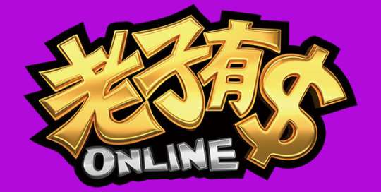 老子有錢娛樂城 娛樂城 優惠 娛樂城優惠