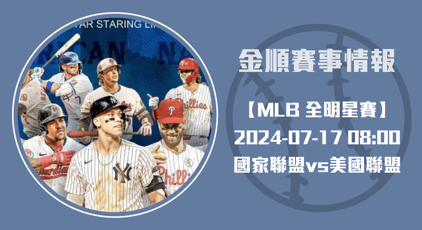 MLB 全明星賽