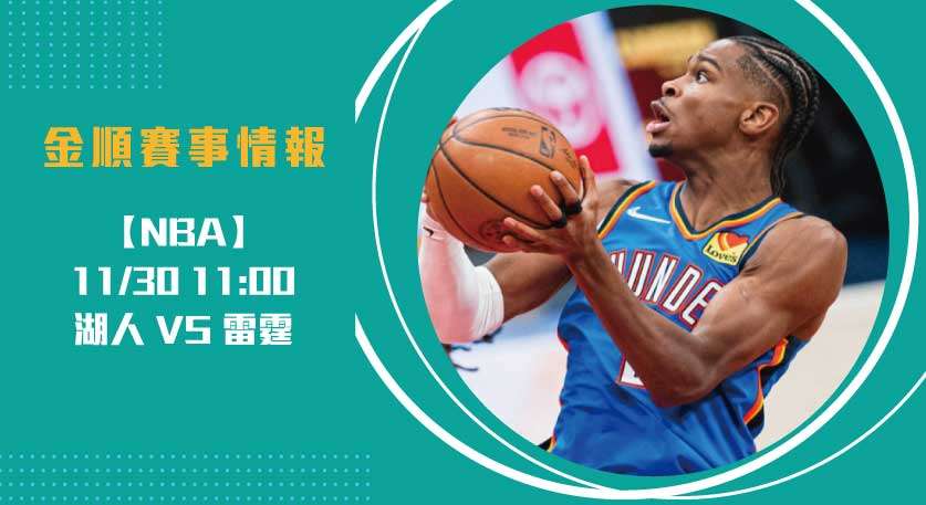 Los-Angeles-Lakers-vs.-Oklahoma-City-Thunder