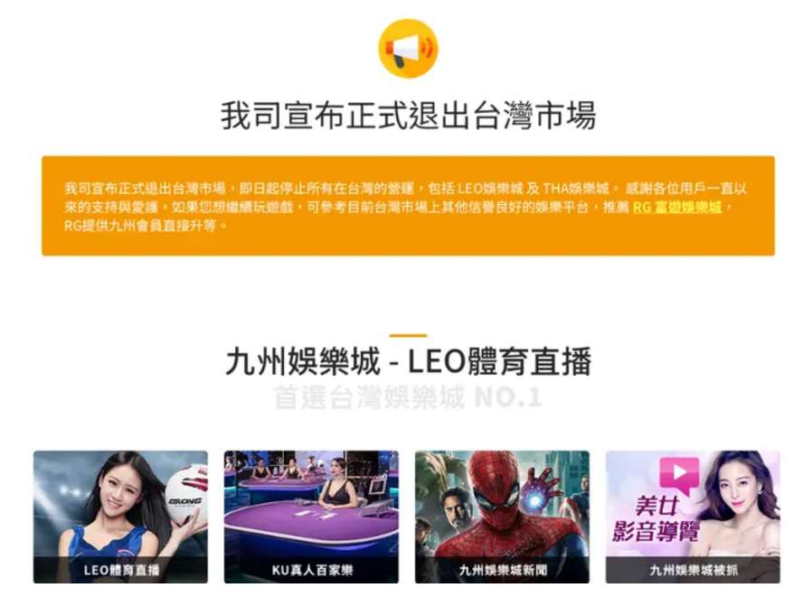 九州娛樂城官方公告結束營業