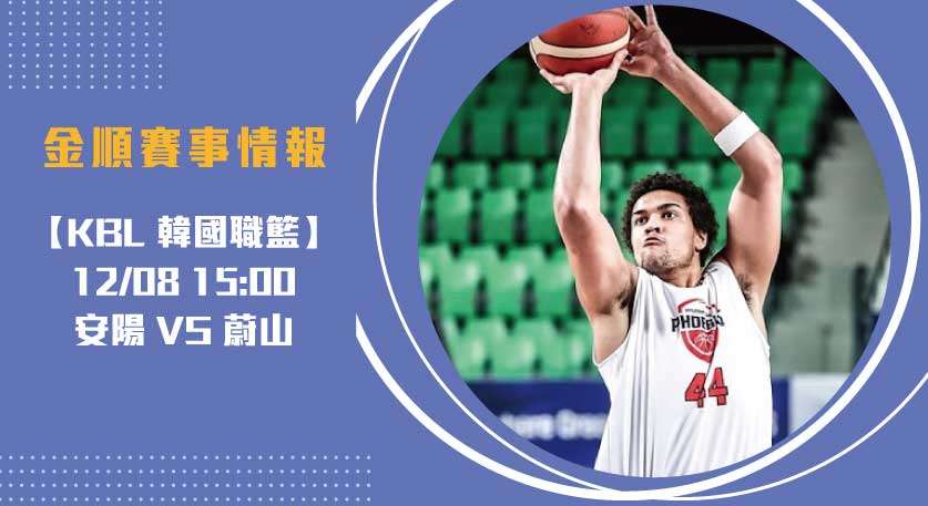 KBL--即時比分-預告：火箭與太陽神的對攻大戲20241208-KBL-韓國職籃