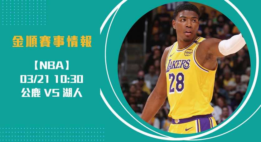 NBA即時比分 預測：公鹿vs湖人，年輕球員能否扛起重任？20250321 NBA 美國職籃