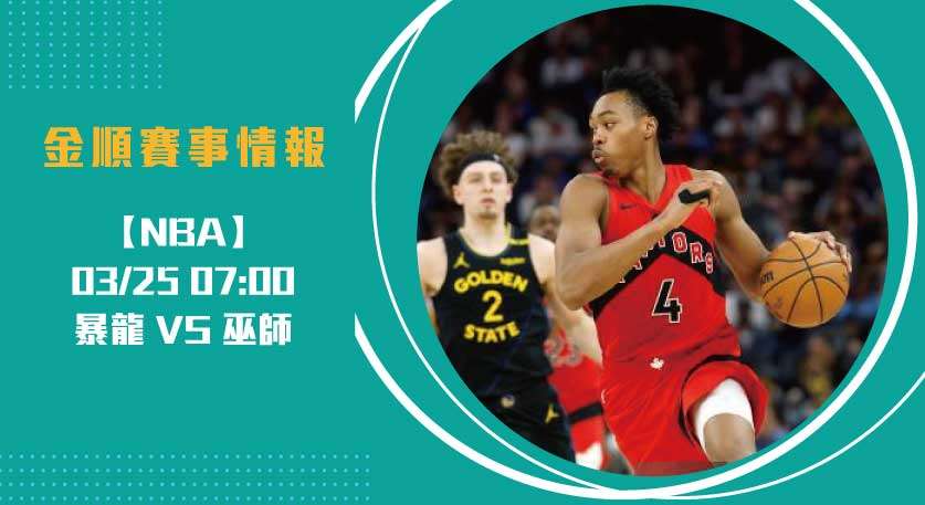即時比分 關鍵戰！禁區制空權爭奪成勝負分水嶺 20250325 NBA 美國職籃
