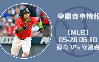 MLB戰況分析 : 道奇 VS 守護者 ,投打數據全解析20250528 MLB 美國職棒